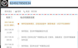 顺丰查询单号查询,轻松掌握物流动态”