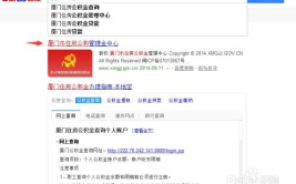厦门公积金查询,全方位了解查询途径与操作步骤”