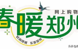 郑州网上购物,畅享便捷生活，尽在指尖触达