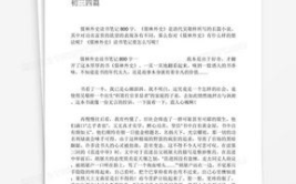 儒林外史读书笔记,讽刺与现实的交织，揭示科举制度的腐朽与人性百态