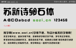 苏新诗卵石体,书法艺术中的自然之美与人文精神