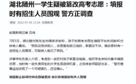 考生篡改同学志愿,青少年法治教育刻不容缓