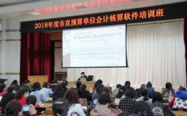 财政局会计培训班,助力财务人员提升技能，服务区域经济发展