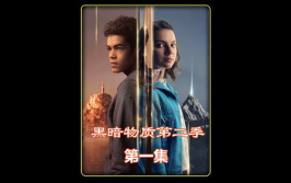 黑暗物质三部曲小说,黑暗物质三部曲概览
