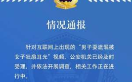 警方通报学生偷窥,警方介入调查，监控取证追踪嫌疑人