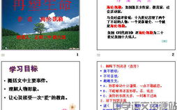 再塑生命ppt,海伦·凯勒与莎莉文老师的感人故事