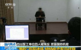 间谍事件近期,国家安全形势严峻