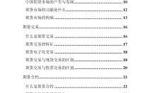 期货市场基础知识,核心概念与交易策略解析