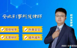 合肥刑事律师,专业辩护，守护您的合法权益