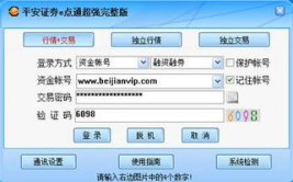 平安证券超强版下载,平安证券超强版下载攻略