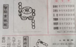 双色球字谜图谜,揭秘中奖密码