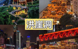 重庆旅游,山城魅力，美食探险，文化探寻