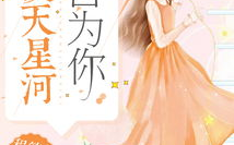 贩卖满天星河小说,人贩子与失散儿童的悲欢离合