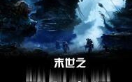 末世随身葫芦空间,神秘葫芦空间，揭开末世重生之谜