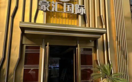 下沙 娱乐会所,繁华都市中的时尚休闲胜地