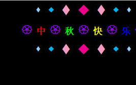 qq空间中秋节留言代码,QQ空间中秋留言代码精选