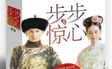步步惊心小说结局,若曦悲情离世，四爷遗憾终老，宫廷爱恨情仇终章揭晓