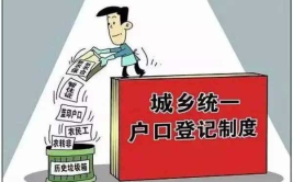 户籍改革,中国户籍制度改革新篇章