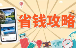 旅游省钱,巧用技巧，轻松省下旅行预算